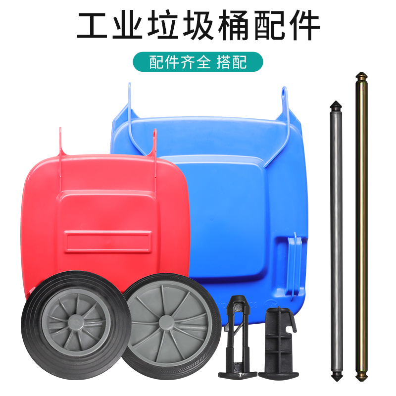 垃圾桶配件轮子轴盖子户外环卫挂车桶塑料垃圾桶配件240l120升100