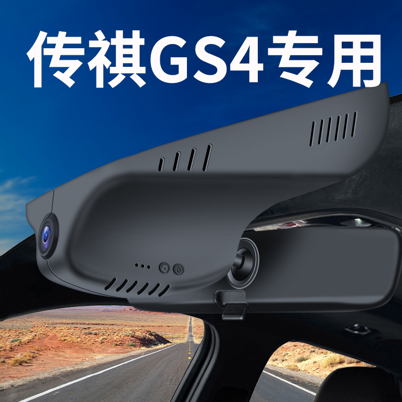 15-2024新款广汽传祺GS4行车记录仪专用原厂免走线4K 传奇gs4plus