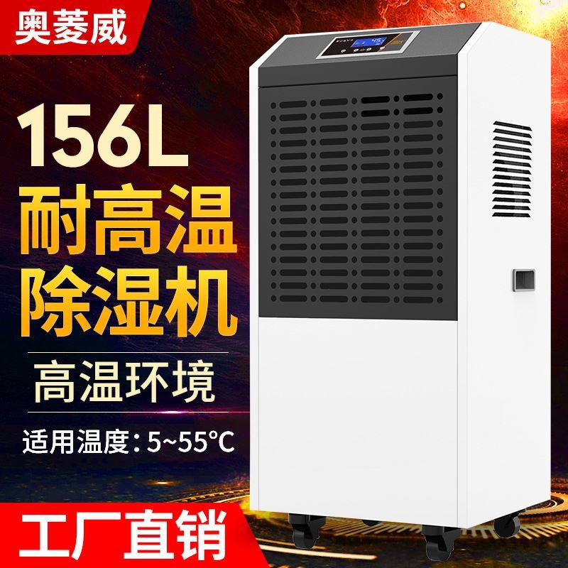 156L耐高温工业除湿机小型烘干房5-55℃消失模干燥抽湿机