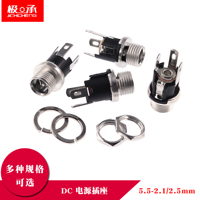 DC025直流电源插座5.5-2.1mm金属公头母座圆孔连接器5.5-2.5mm