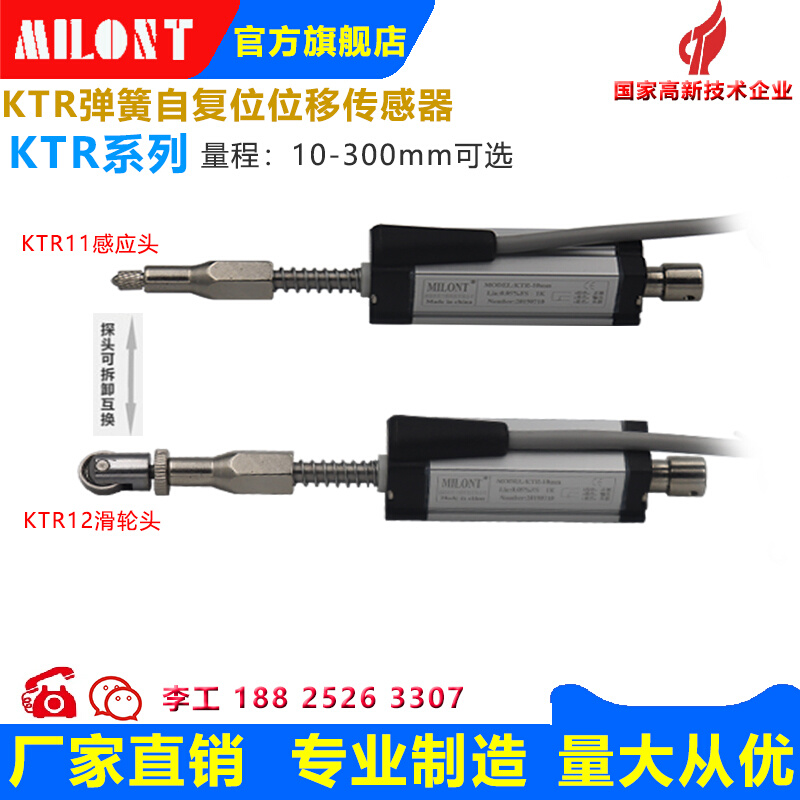 KTR12-10 15 25 50 75 100 125 150 175 200mm自复位式位移传感器