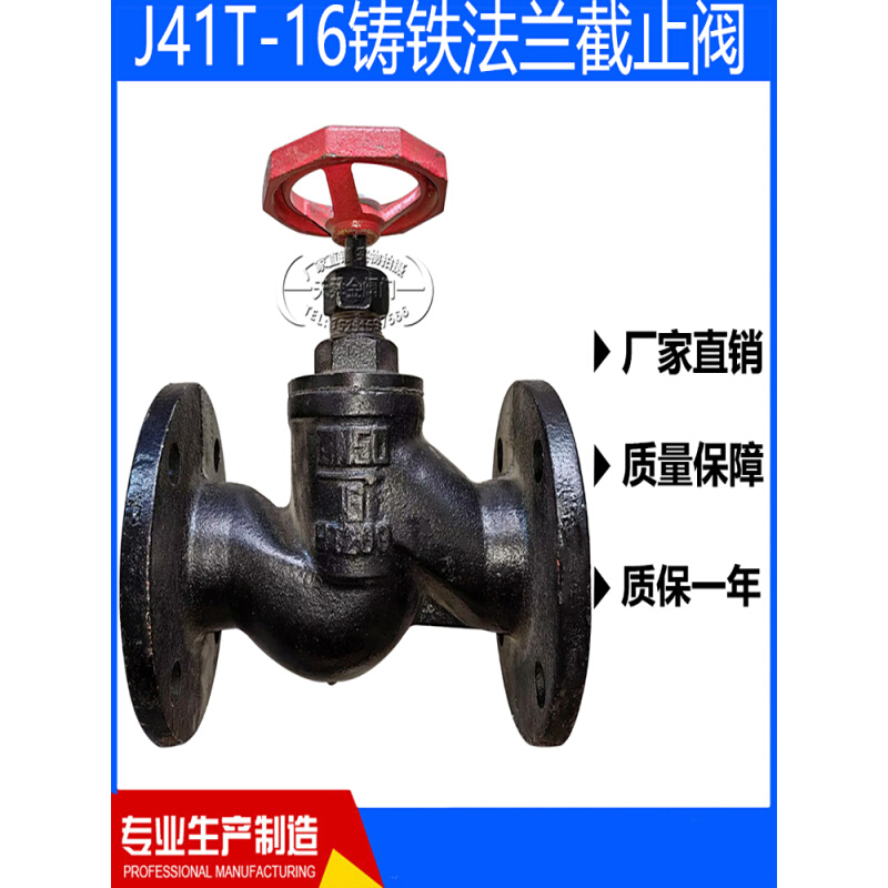 。J41T-16铸铁法兰截止阀水用阀门低温蒸汽DN25 40 50