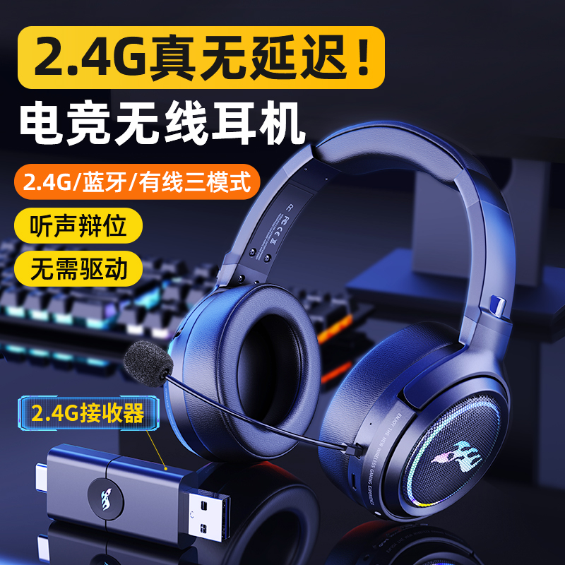 2.4g电竞游戏耳机头戴式无线蓝牙台式电脑耳罩式耳V麦带麦打专用