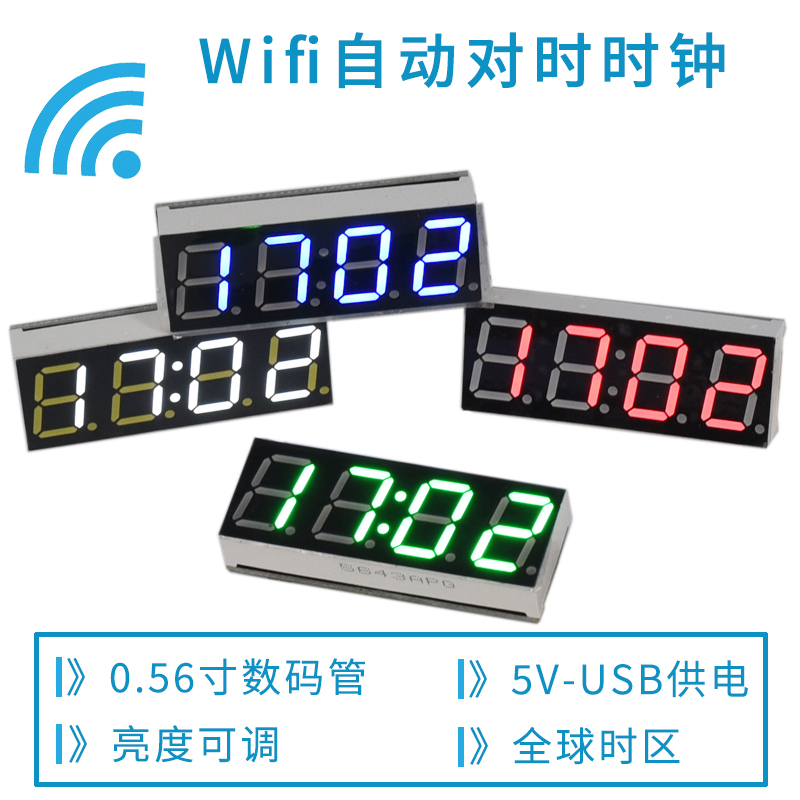 wifi智能授时时钟模块 网络自动对时 LED数码管电子钟套件 USB5V