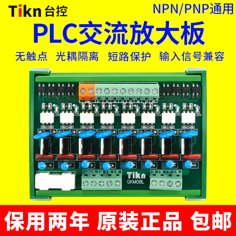 TIKN816路PLC交流放大板可控硅固态继电器模组无触点光耦隔离模块
