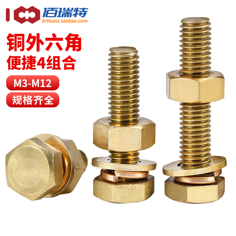 M3M4M5M6M8M10M12黄铜外六角螺栓螺丝螺母套装大全组合加长螺杆钉
