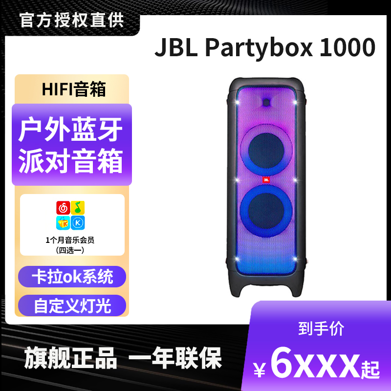 JBL Partybox1000无线蓝牙派对户外音响K歌家庭KTV卡拉OK音箱套装