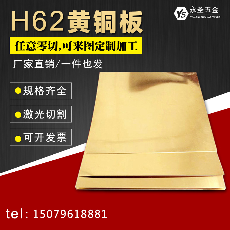 h62黄铜板铜片黄铜条铜排黄铜棒带激光切割加工零切定制0.51mm2mm