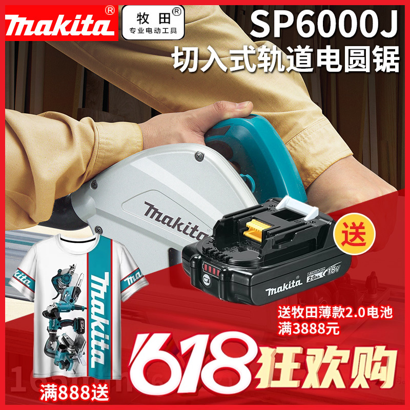 makita牧田电圆锯SP6000J木工手提导轨电动切割机圆盘锯6寸轨道锯