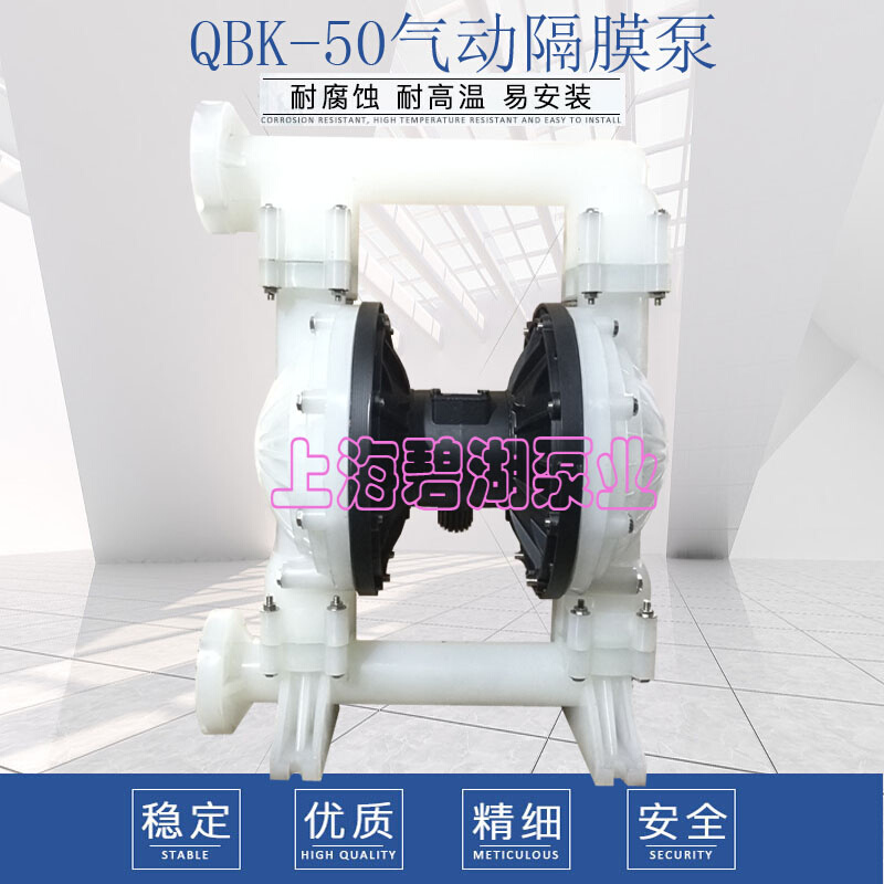双向气动隔膜泵QBK-50/65无泄漏耐强酸PP工程塑料杂质泵油漆泵