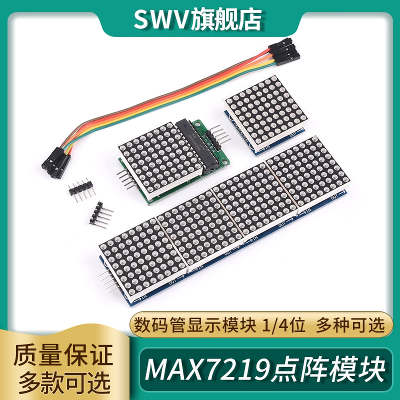 MAX7219点阵模块LED共阴控制模块单片机数码管显示模块4点阵合一