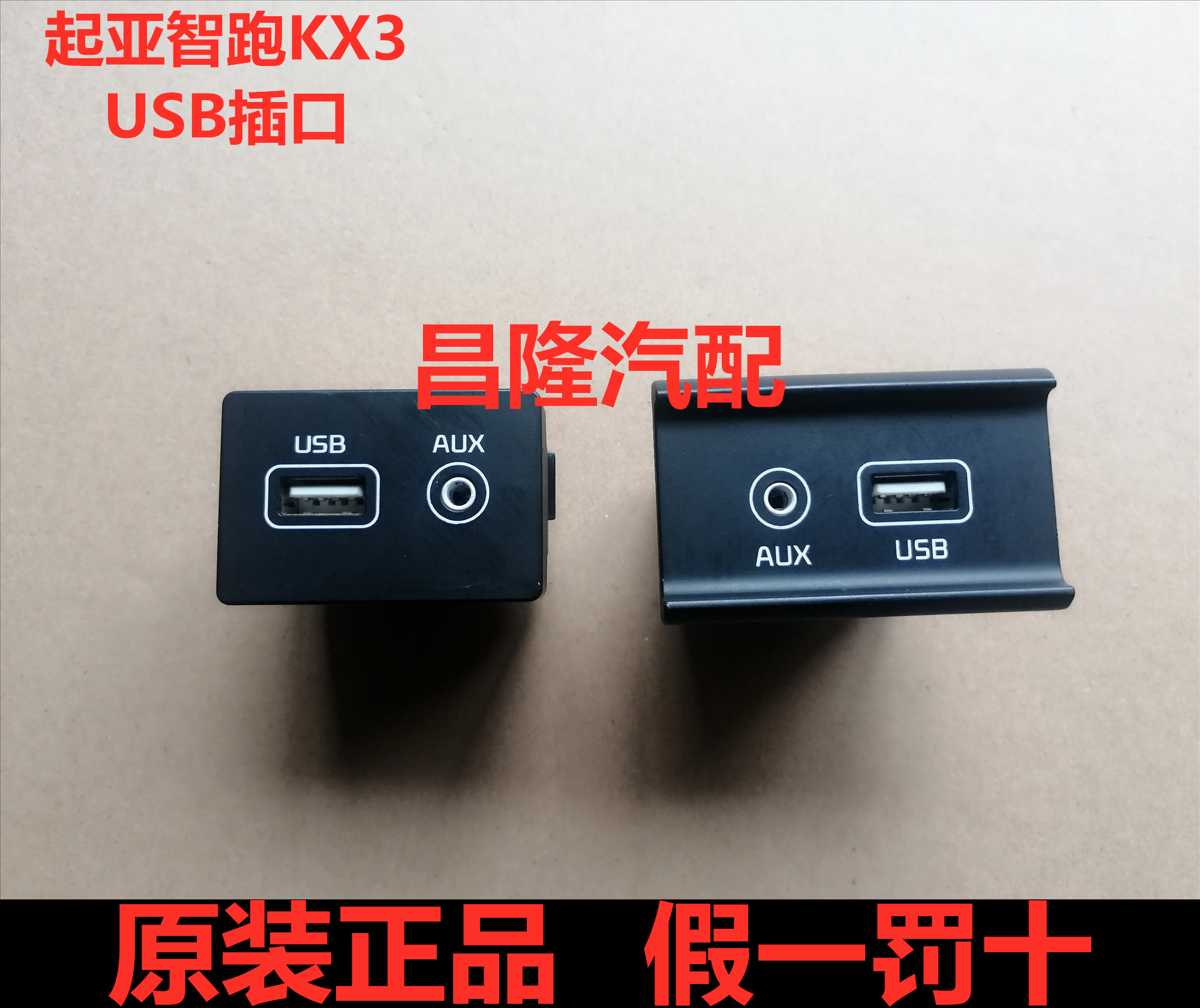 起亚K2K3K4KX3K5KX5焕驰智跑USB插口插头原厂配件音频插口AUX插口