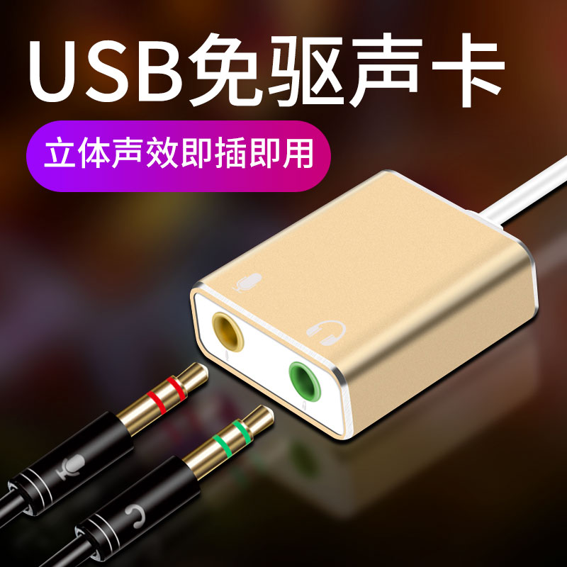 usb转3.5mm耳机转接头麦克风电脑接口转换器音频线适用于苹果mac电脑分线器二合一插孔USB耳机华硕一分二话筒