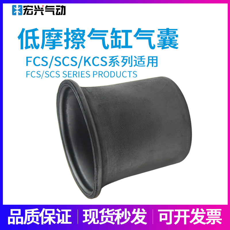 超低摩擦气缸气囊皮碗密封件FCS/SCS63-78,50-50膜片维修包备用件