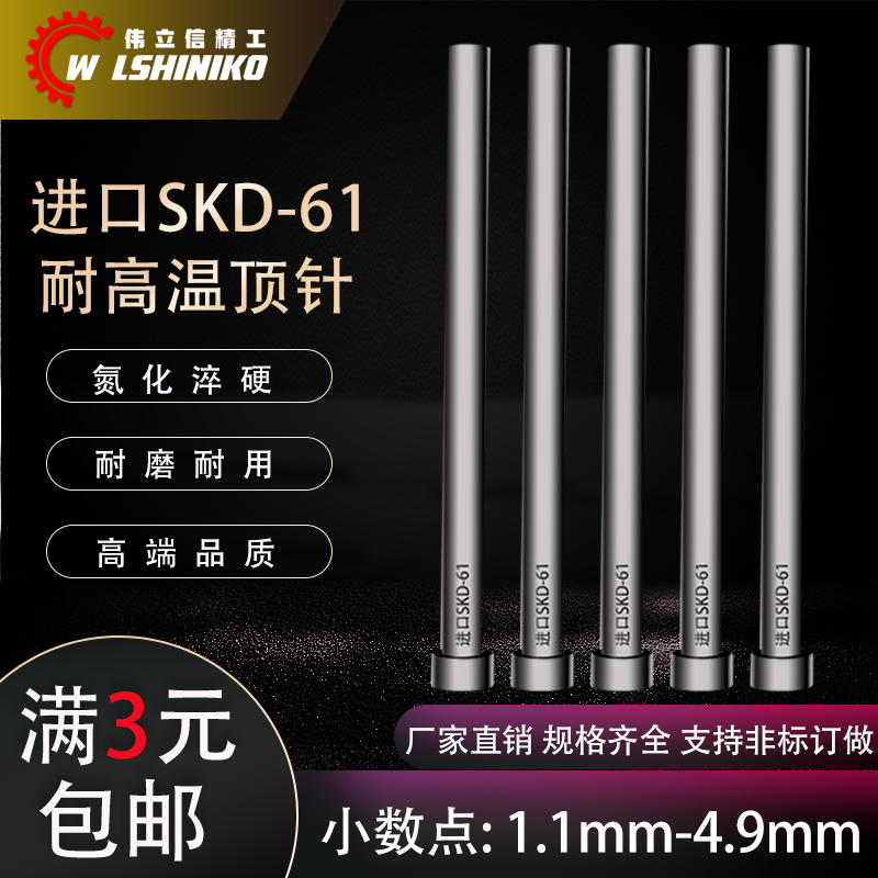 进口SKD61顶针氮化推杆顶杆1.1mm-4.9mm/非标小数点模具耐热顶针