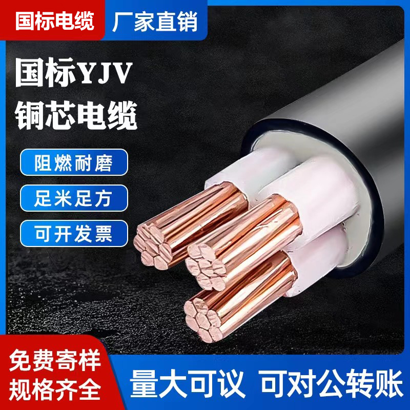 国标电缆yjv铜芯2 3 4 5芯10 16 25 35平方三相四线力阻燃电缆线