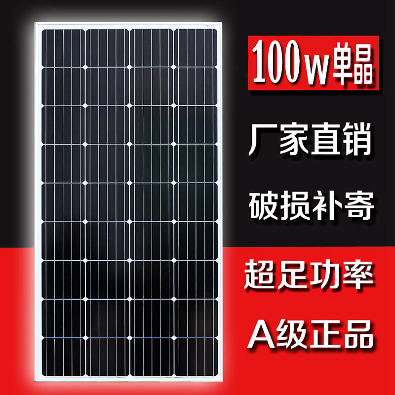 单晶100W太阳能板光伏发电板系统12V充电板家用房车监控24V电池板