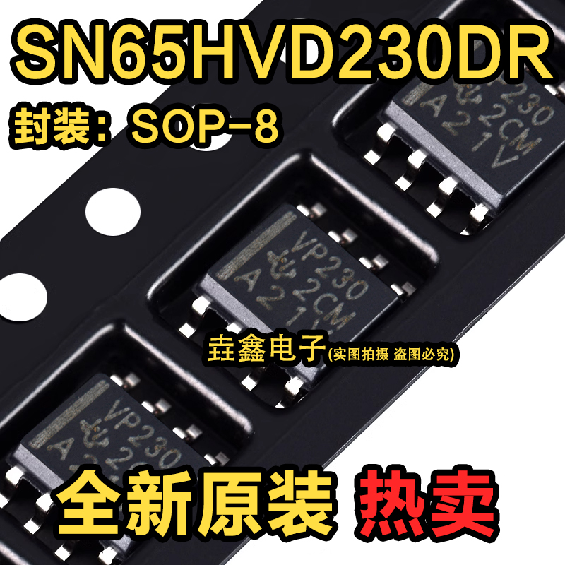 全新原装 SN65HVD230DR （VP230）芯片 CAN总线收发器 SOP-8
