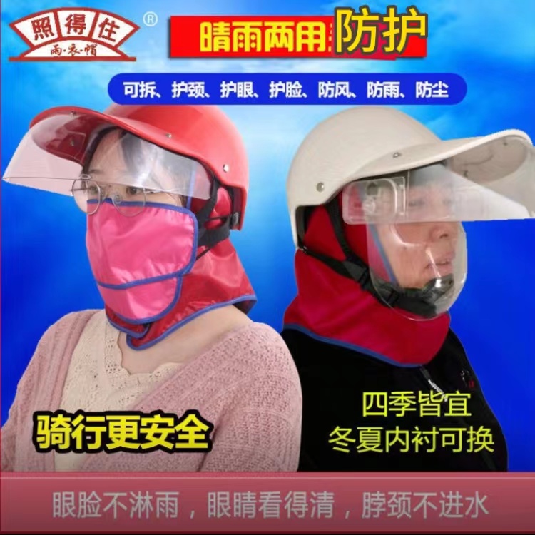男女骑行外卖代驾雨衣防寒挡雪防水面罩护眼遮脸护颈防护帽