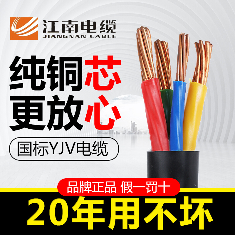 江南电缆yjv国标纯铜芯2 3 4 5芯 1.5 2.5 4平方电线电缆护套硬线