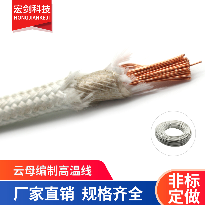 云母高温线硅胶编制耐高温500度阻燃防火电线2.5平方氟塑料电缆