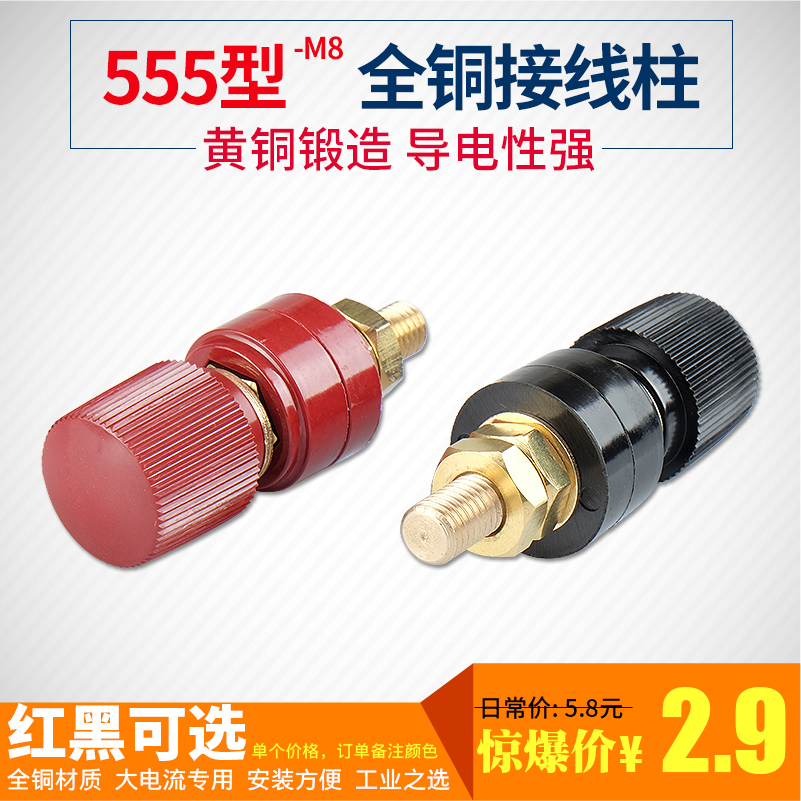 纯铜JS-555接线柱M8大电流红黑锂电池电焊机逆变器测试架端子桩头