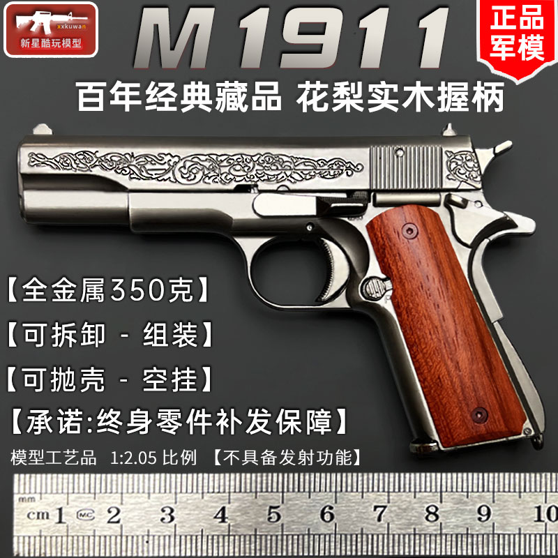 1:2.05全金属M1911合金枪模型儿童玩具枪 仿真抛壳手抢 不可发射