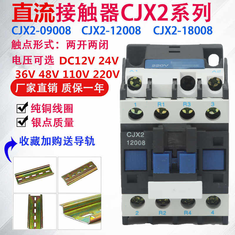二开二闭直流接触器CJX2-12008 25008 线圈电压12v24v48v110v220v