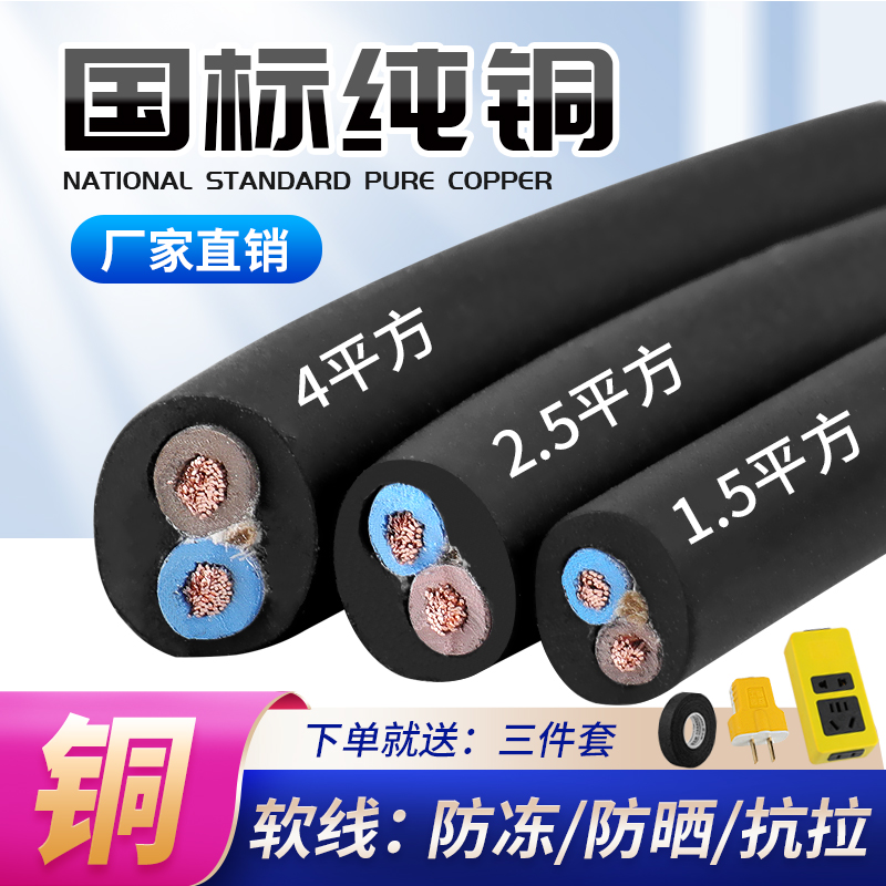 国标纯铜电缆线2.5珠江电线两芯家用软线1/4/6平方延长电源护套线