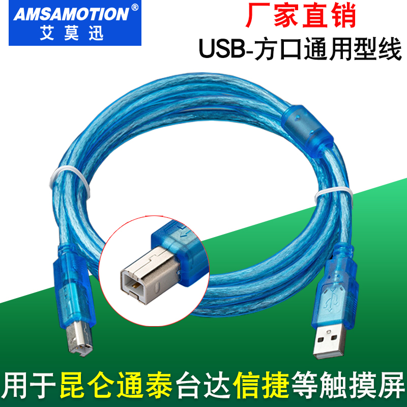 适用昆仑通态 信捷步科 台达显控触摸屏PLC编程电缆USB方口通讯线