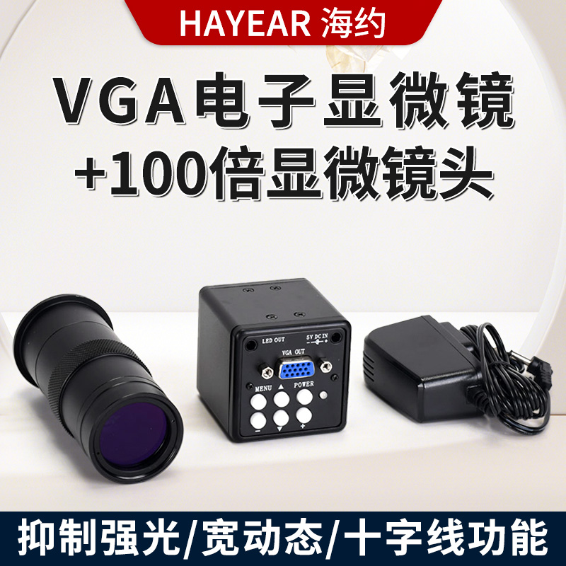 200万VGA工业相机电子显微镜100倍镜头数码放大镜电路板手机维修