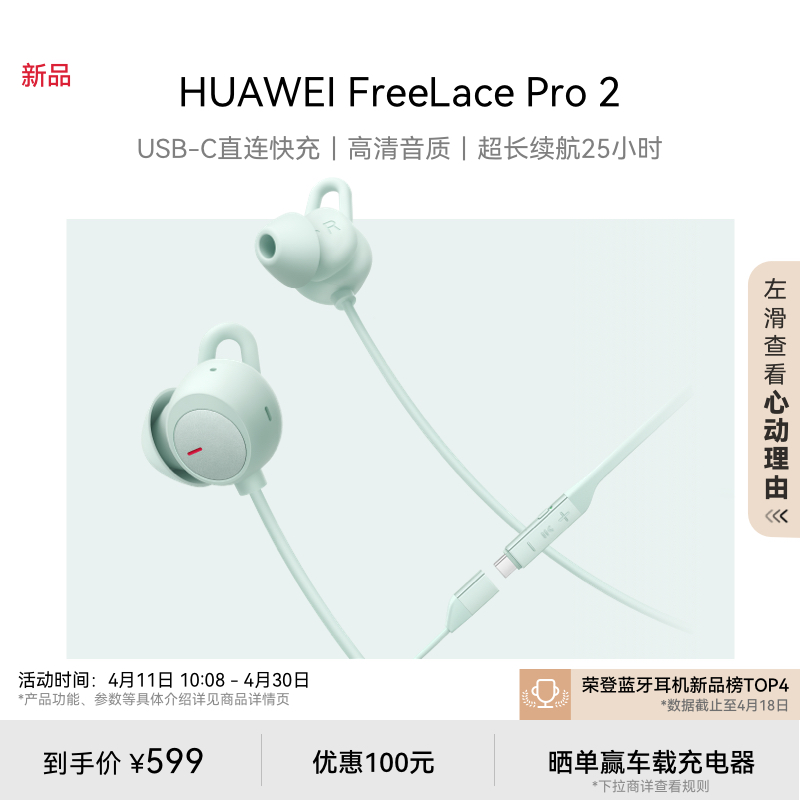 【新品】华为FreeLace Pro 2无线蓝牙耳机快充高清音质长续航运动