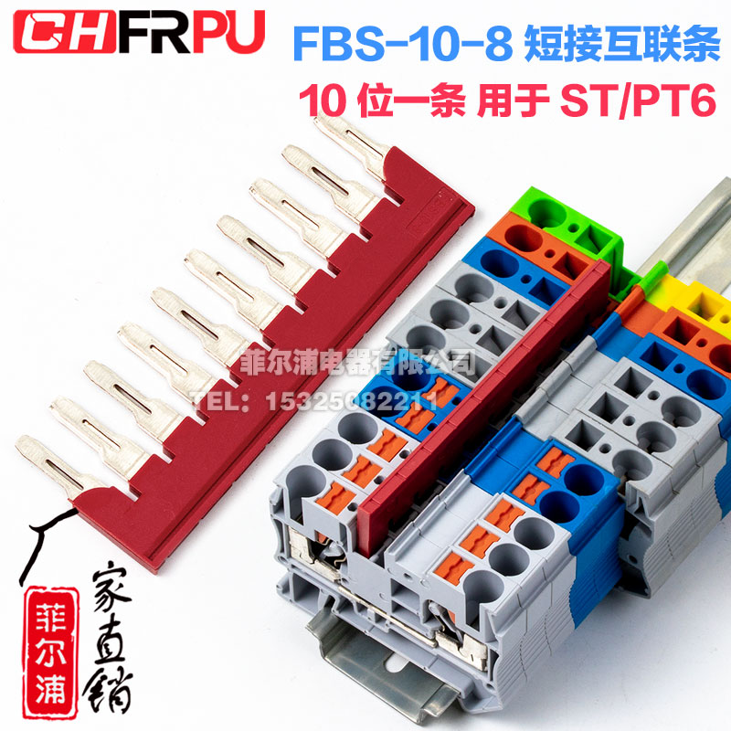 厂家紫铜PT ST6弹簧接线端子短接条FBS-10-8中心边插件10位连接条