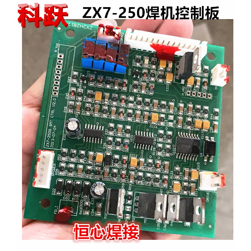 科跃 ZX7-250 电焊机 控制板 主控板 驱动板 电路主板 线路板