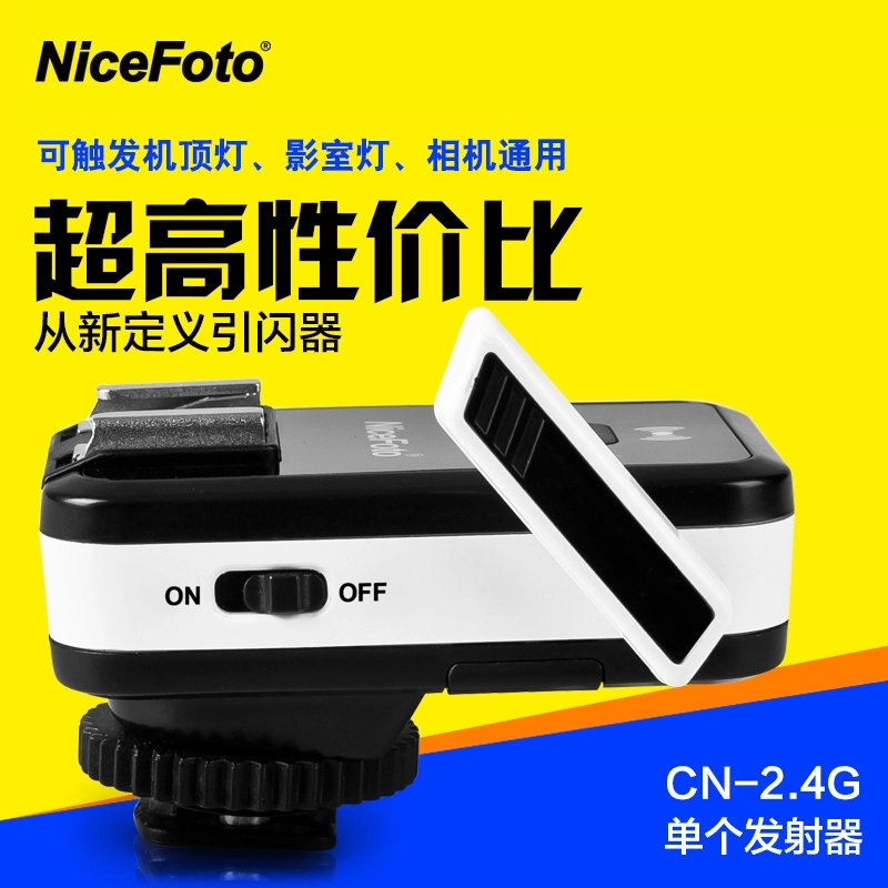 急速发货耐思CN-2.4g影室影棚无线触发器机顶闪光灯引闪器相机通