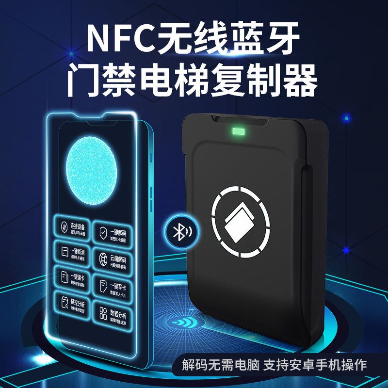 速发NFC蓝牙无线门禁复制器无需电脑连接手机IC读卡器社区业主电