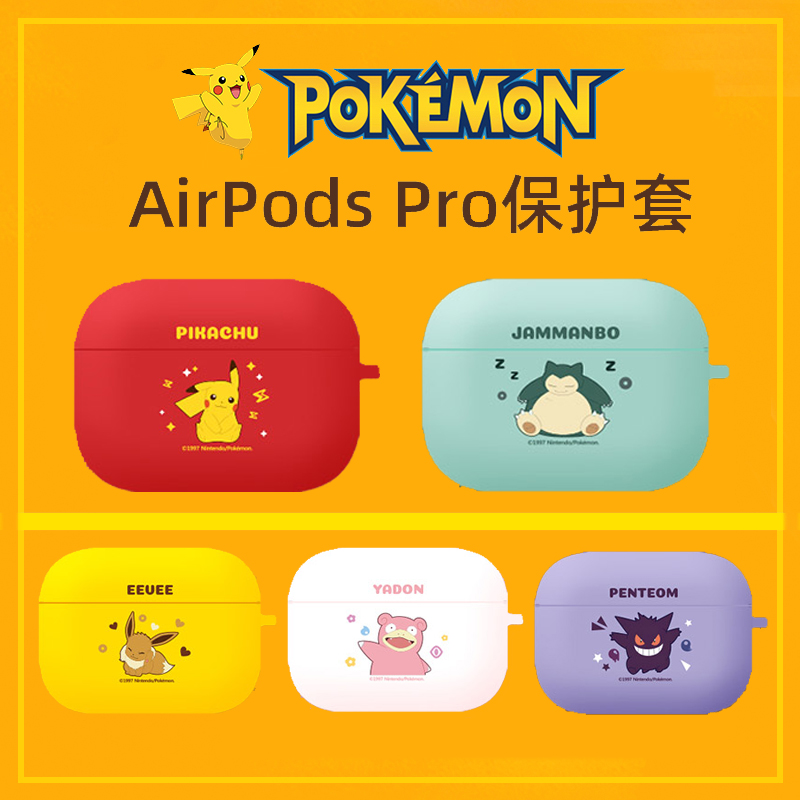 韩国皮卡丘airpods pro耳机保护套2苹果无线蓝牙3代可爱硅胶套软