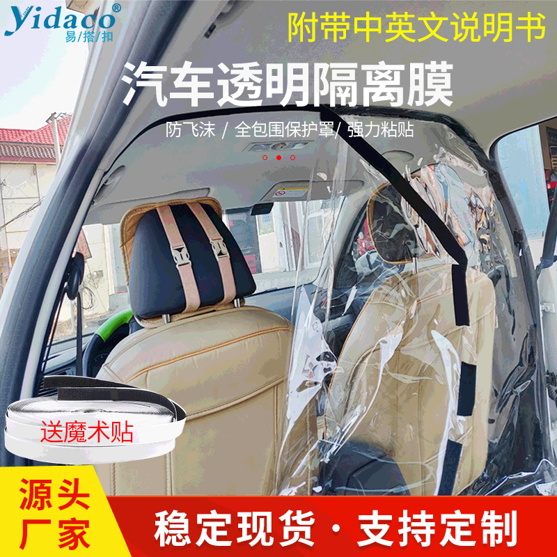 汽车出租车隔离膜防飞沫透明PVC欧美外贸防疫保护膜全包帘防护罩