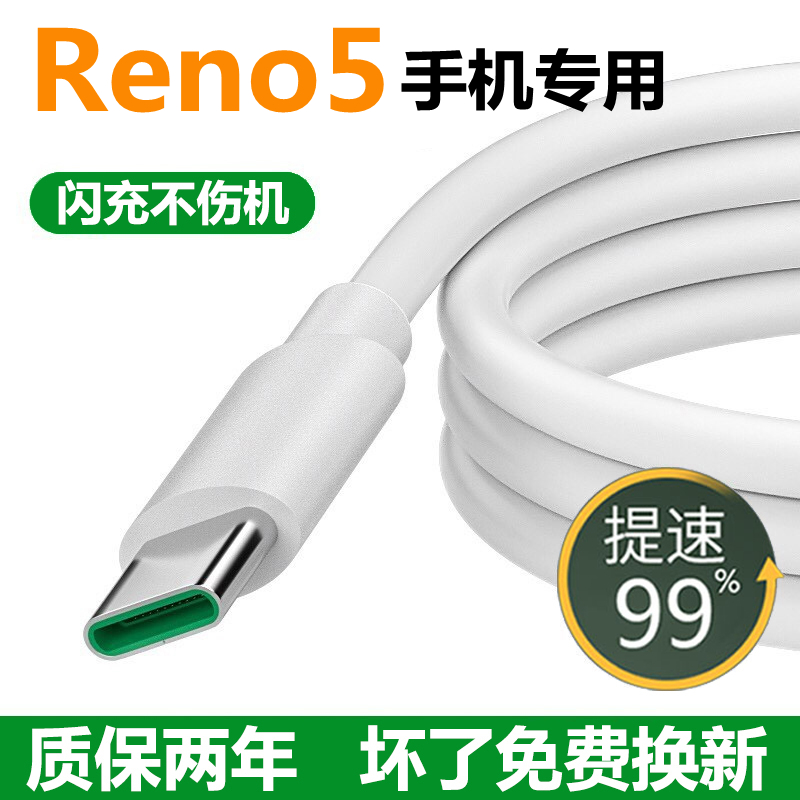 适用OPPOReno5k5g闪充充电线Reno5pro十充电器出极原装数据线Reno5超级快充线