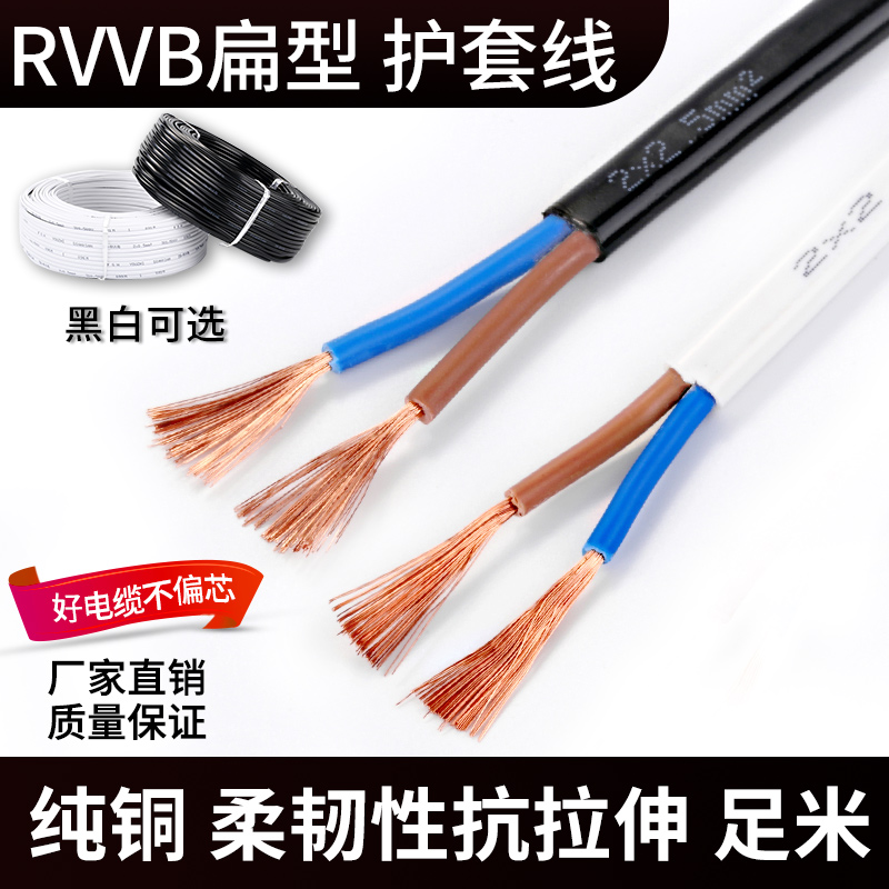 电源线2芯家用RVVB白色护套线0.5 0.751.5 2.5平方平行线软电缆线