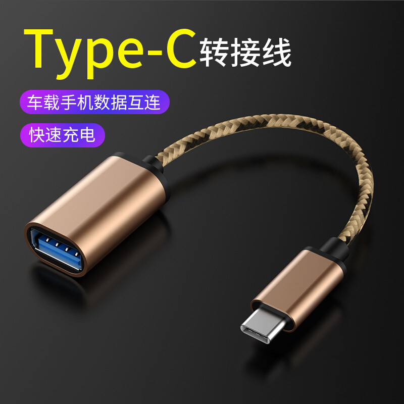 type-c OTG数据线 type-c转USB2.0手机OTG转接线 安卓otg转接头