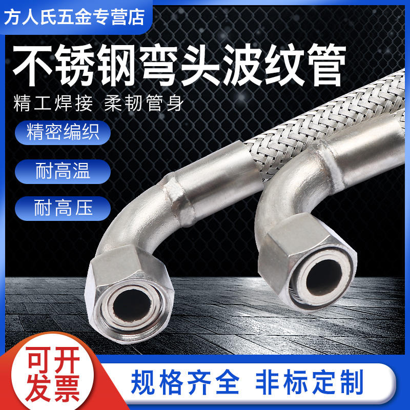 304不锈钢波纹管4分6分1寸 90度弯头高温高压金属软管工业蒸汽管