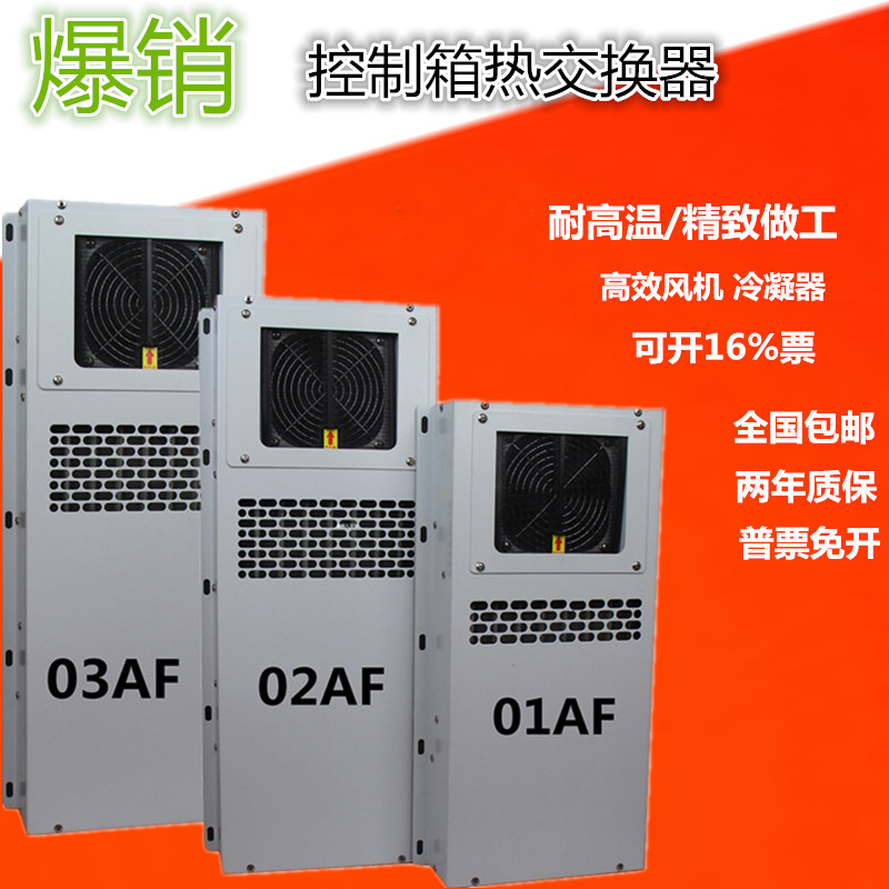 数控机床电箱控制柜热交换器EA-02AF03AF05AF箱外制冷机冷热交换