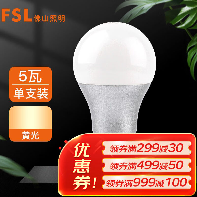 FSL佛山照明LED球泡节能灯泡5W大口E27炫银暖白光3000K
