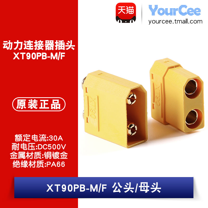 XT90PB-M/F 公头/母头 板载立式 航模锂电池控制器连接器插头