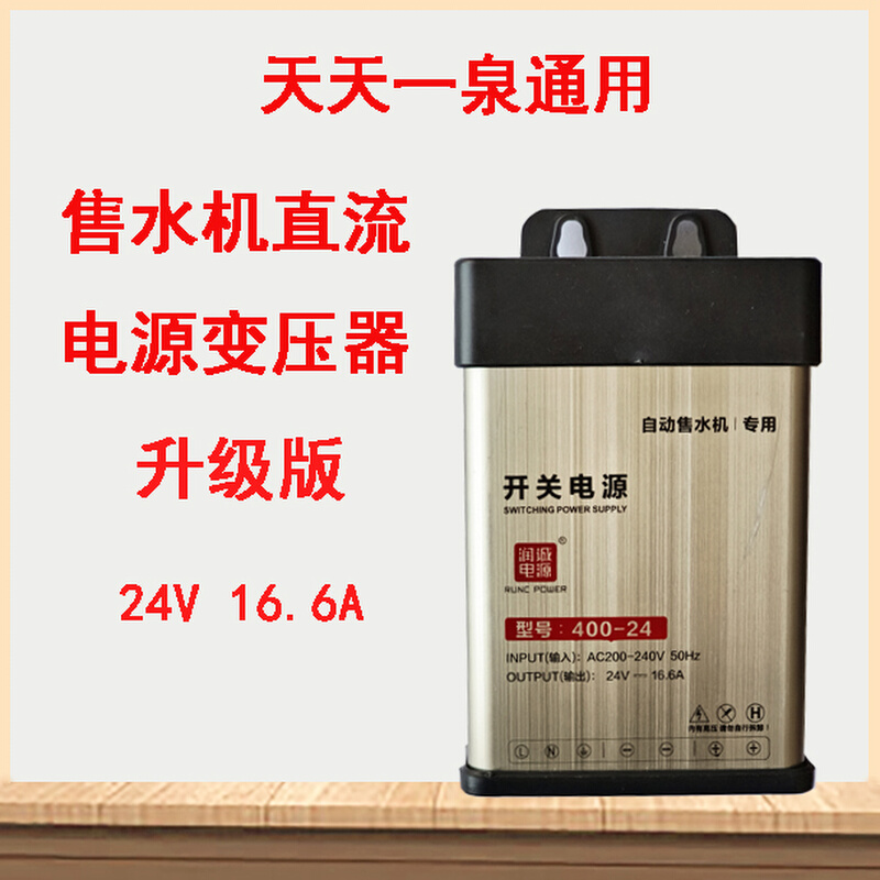 天天一泉售水机变压器24V16.6A电源250W800加仑铝合金电源变压器