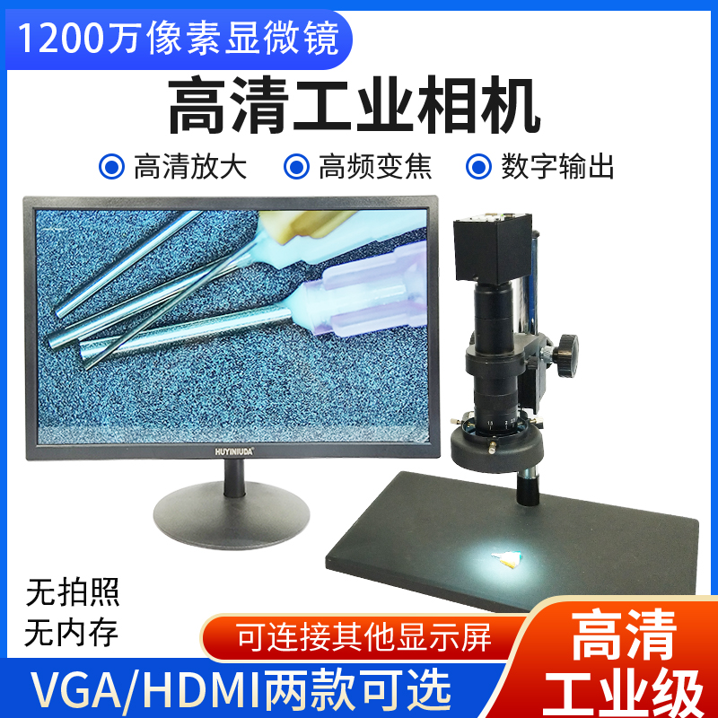 1200万工业相机高清电子数码显微镜HDMI视频维修放大镜专业级鉴定