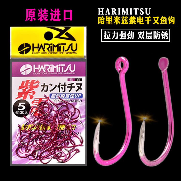 日本进口哈里米兹HARIMITSU紫电千又管付千又鱼钩大包装海钓渔钩