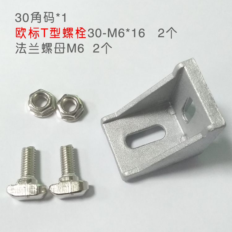 铝型材配件 3030角码 加厚重型角件 角座 L型材角 连接件 支架