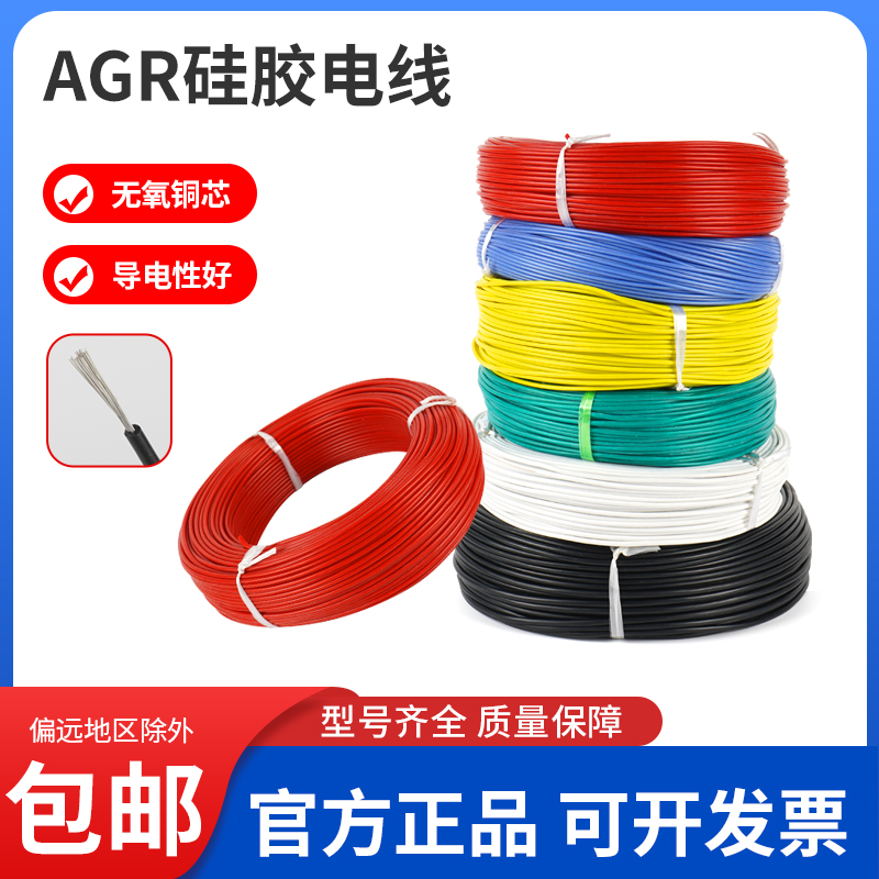 AGR高温硅胶电线特软线AGR(YG)0.3/0.35/0.5/0.75/1/1.5/2.5/4平
